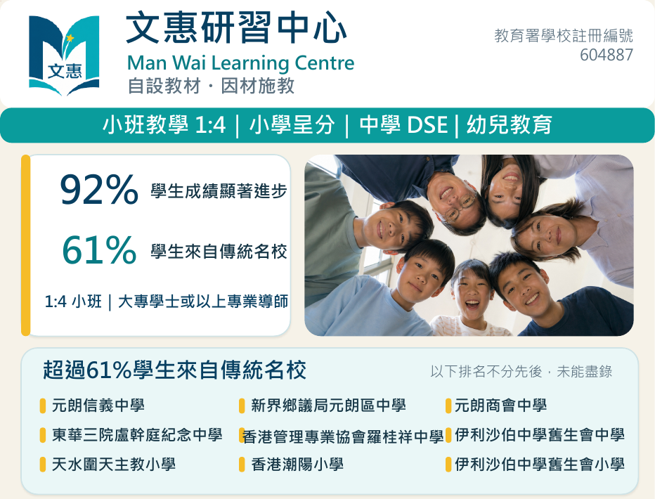 最新招生單張的61%學生及九間學校部分
