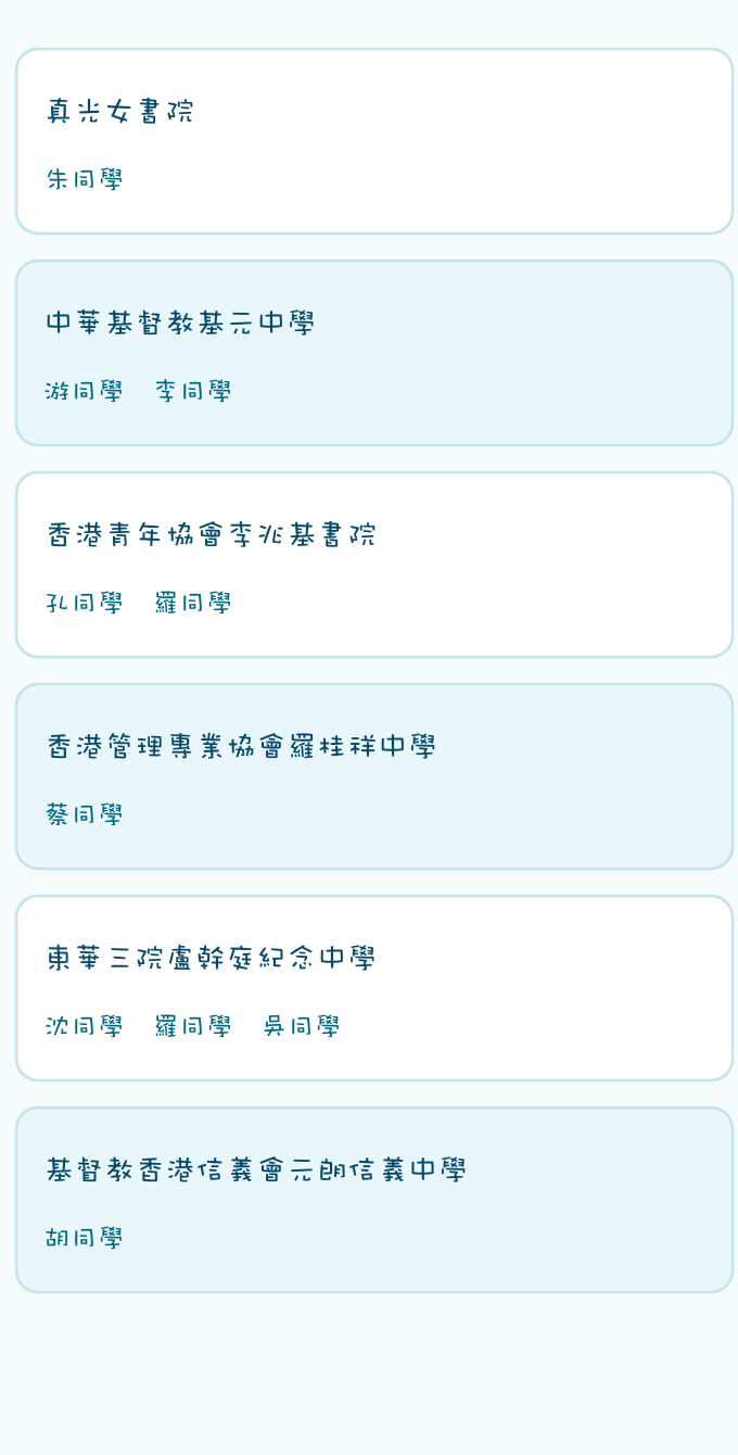 文惠研習中心學生獲派心儀Band 1中學喜訊,左欄