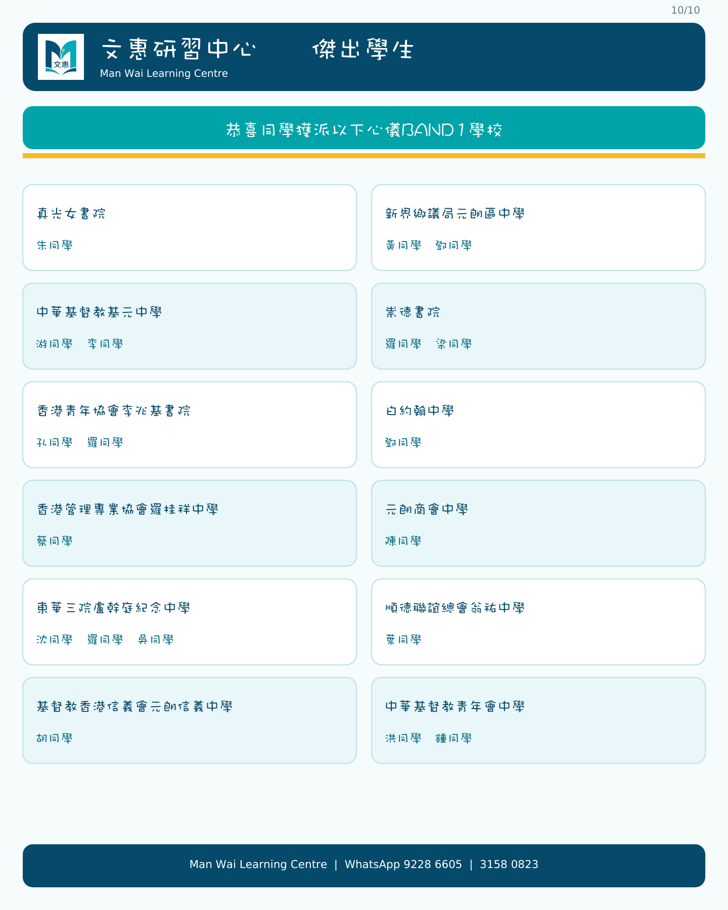 學生獲派心儀Band 1中學